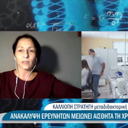 The Garinis lab on ERT TV